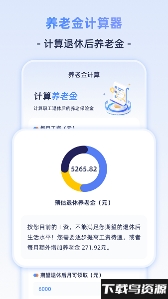 退休计算器app截图2