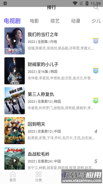 白羊视频免费追剧截图3