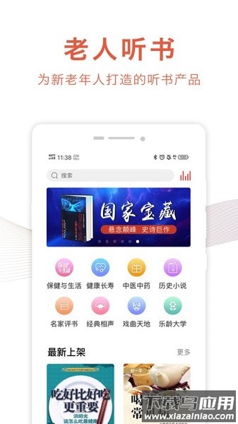 乐龄听书手机版截图1