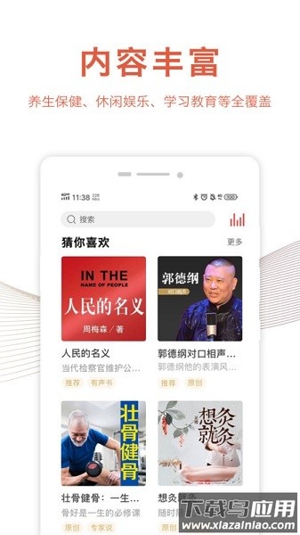 乐龄听书手机版截图2