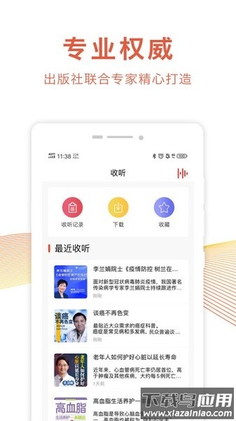 乐龄听书手机版截图3