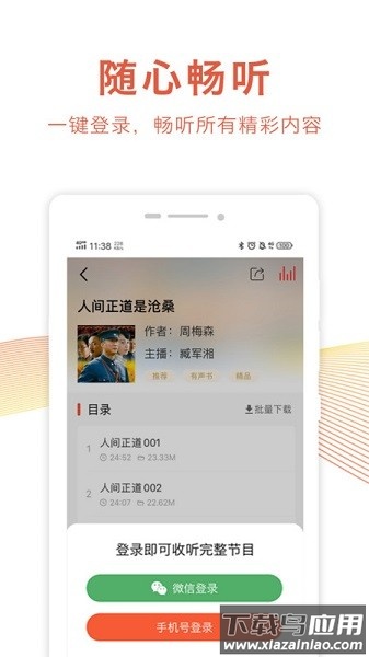 乐龄听书手机版截图4