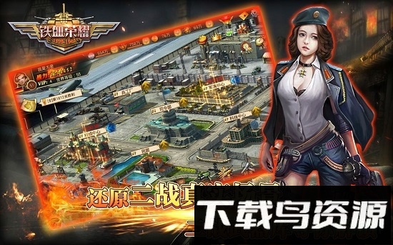 铁血荣耀九游手游下载