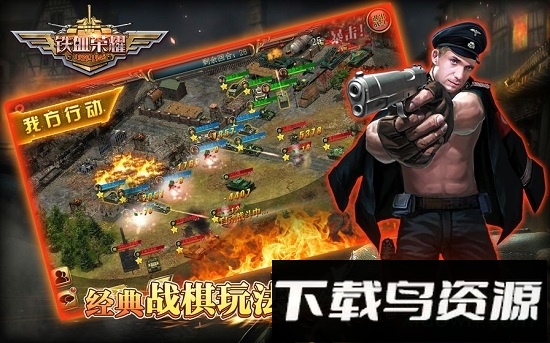 铁血荣耀九游最新版截图3