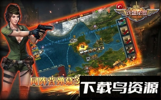 铁血荣耀九游最新版截图4