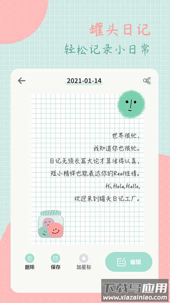 罐头日记最新版下载