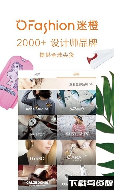 ofashion迷橙官方版下载