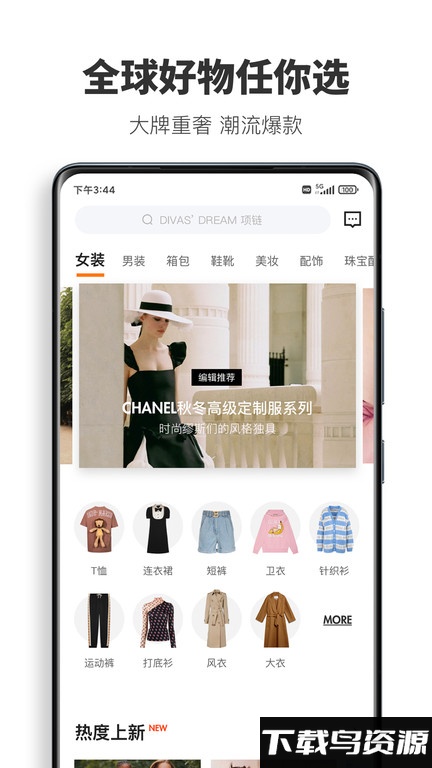 迷橙app(OFashion迷橙)截图1
