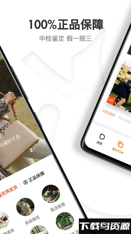 迷橙app(OFashion迷橙)截图2