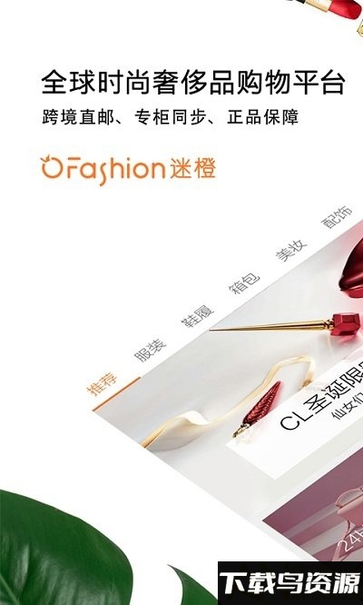 迷橙app(OFashion迷橙)截图4