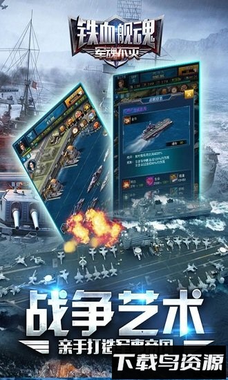 铁血舰魂内购破解版截图2