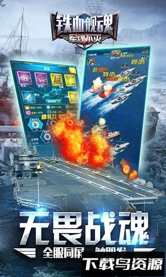 铁血舰魂内购破解版截图3