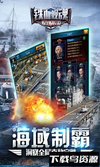 铁血舰魂内购破解版截图4