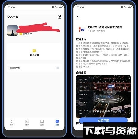 迷弟软件库app截图1