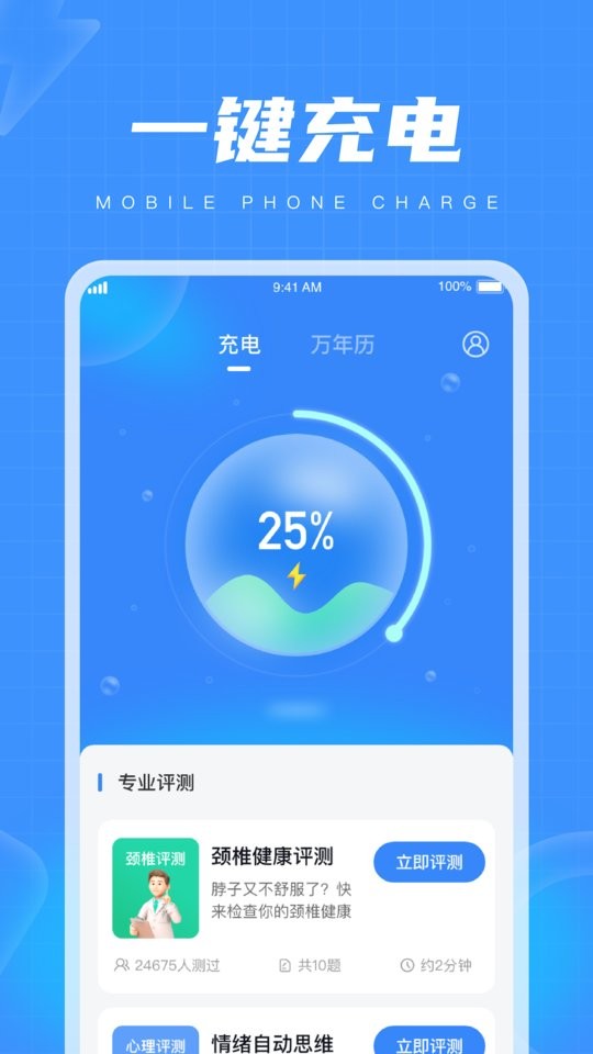 乐趣充电下载