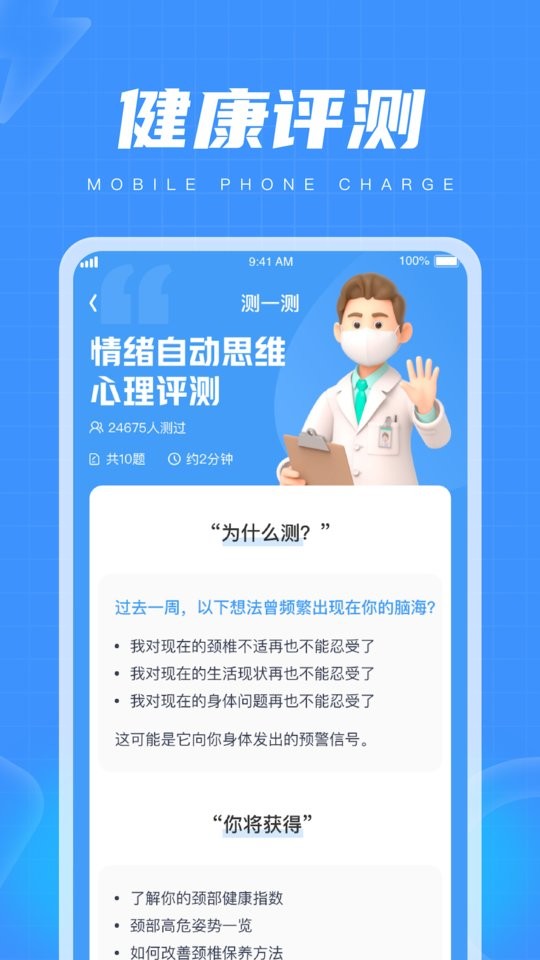 乐趣充电软件截图1