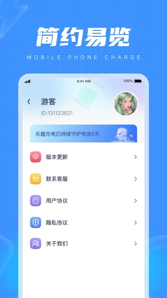 乐趣充电软件截图3