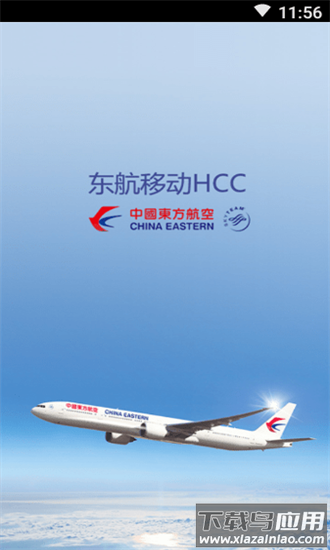 东航移动hcc2.0手机版截图3