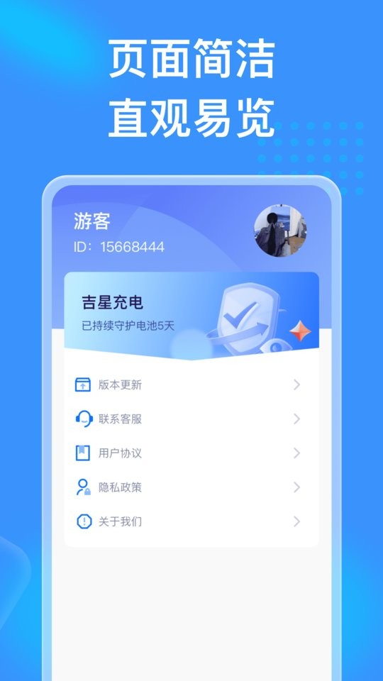 吉星充电最新版截图2