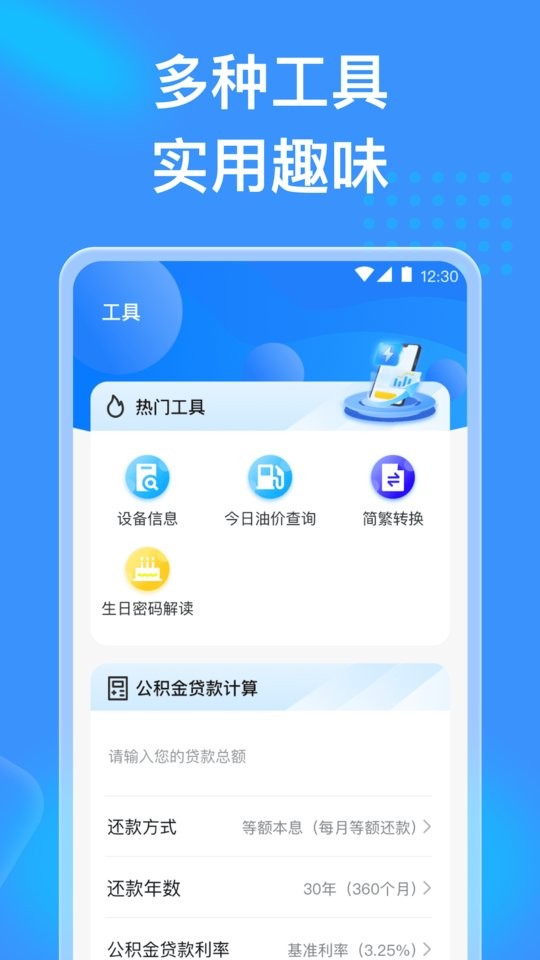 吉星充电最新版截图3