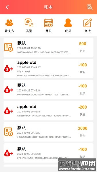 默然记账助手软件截图1