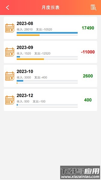 默然记账助手软件截图3