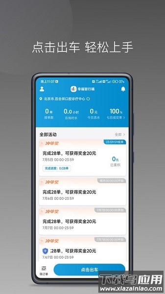 幸福智行端软件截图1