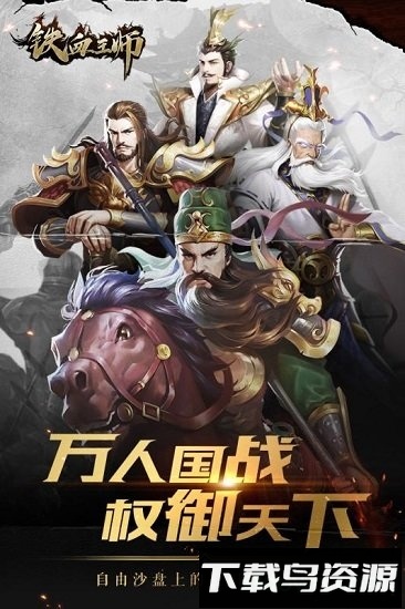 铁血王师手游截图4