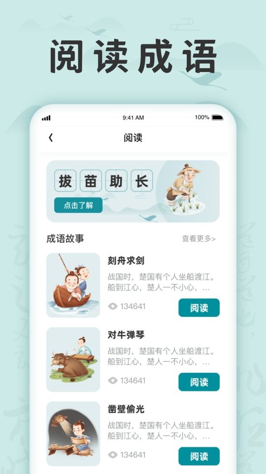 成语挑战记软件截图3