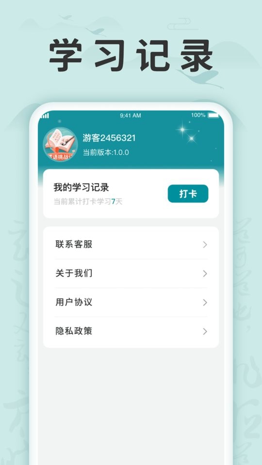 成语挑战记软件截图4