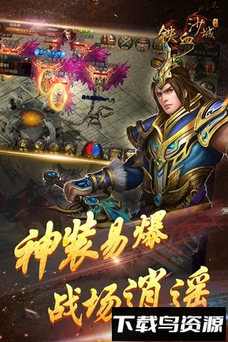 铁血沙城九游手游截图1