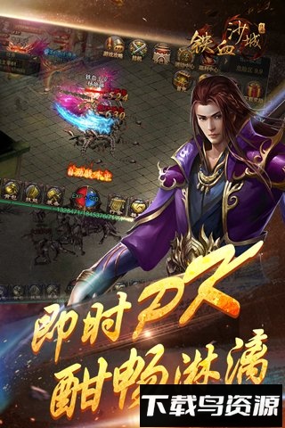 铁血沙城九游手游截图2