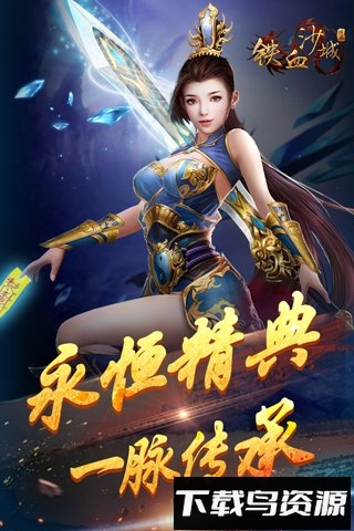 铁血沙城九游手游截图3