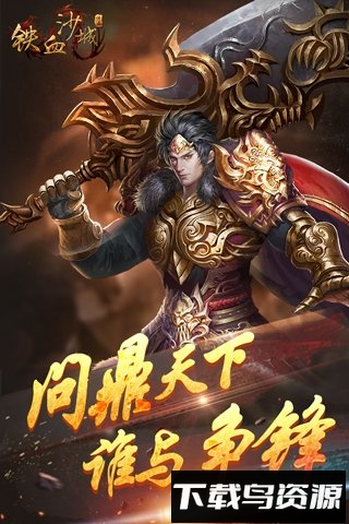 铁血沙城九游手游截图4