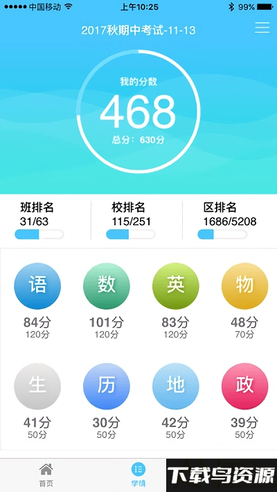 达美嘉教育app(达美嘉家长端)截图1
