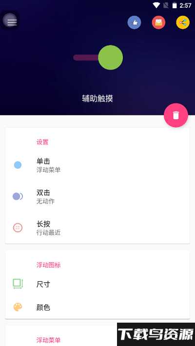 辅助触摸app下载