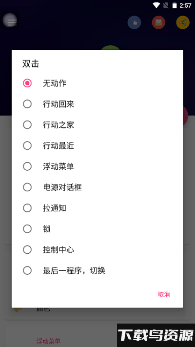 辅助触摸app截图1