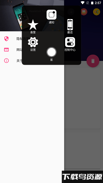 辅助触摸app截图2