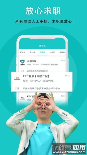 纳职招聘官方版截图2