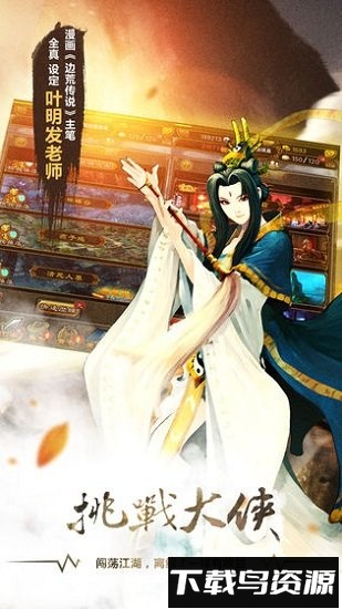 铁血武林手游截图1