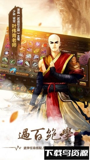 铁血武林手游截图2