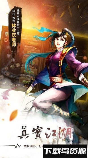 铁血武林手游截图4