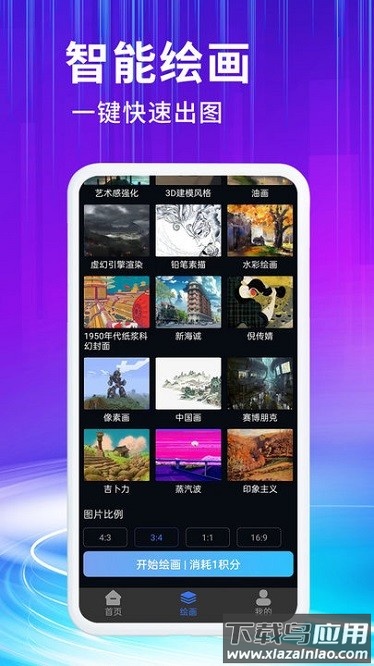 胖豆智能绘画软件下载