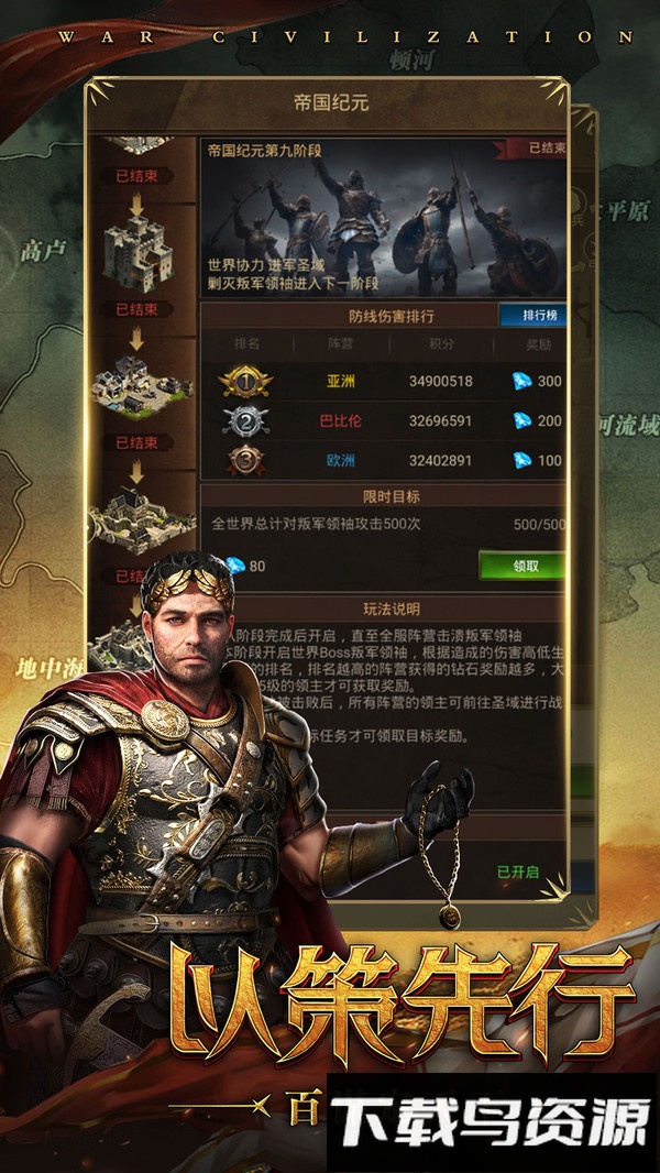 铁血文明截图4