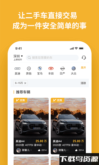 车e家app