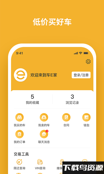 车e家二手车交易中心截图3