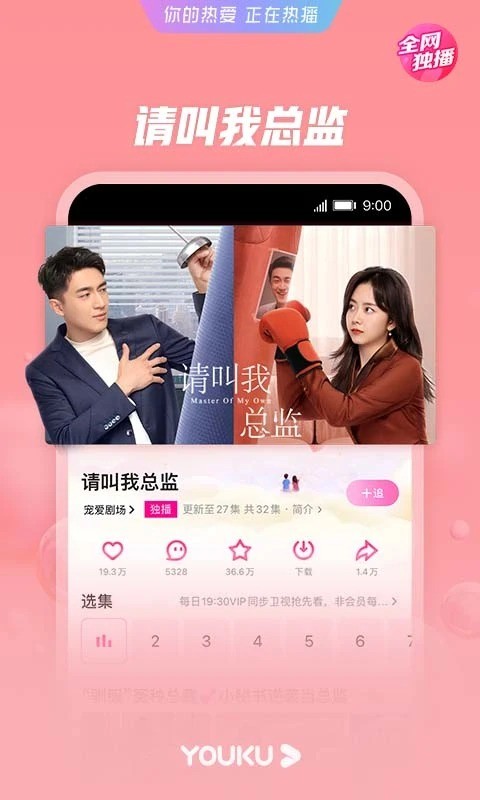 优酷视频魔改版app截图2