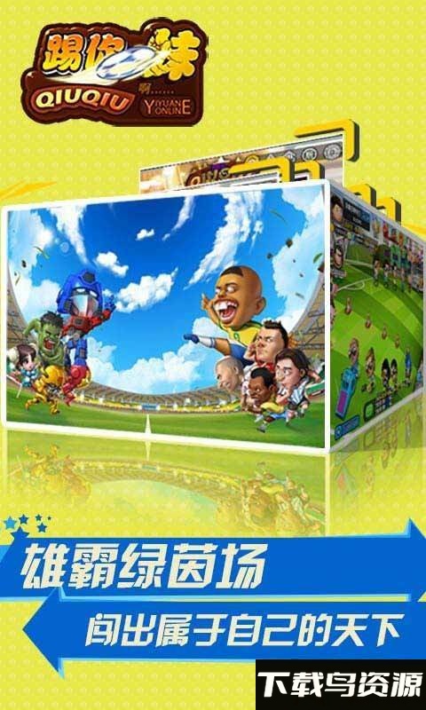 踢你妹游戏截图2