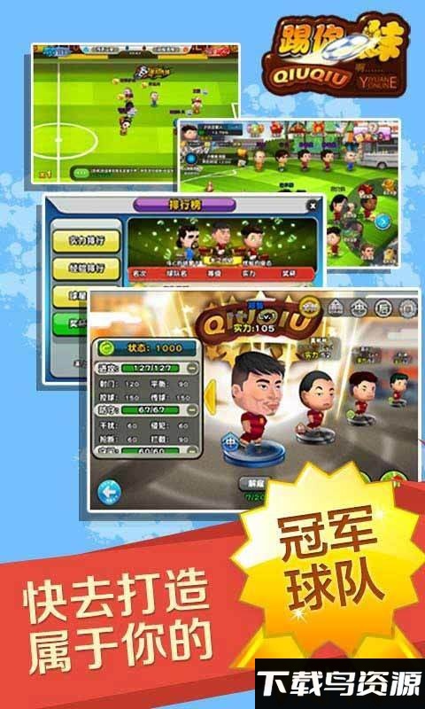 踢你妹游戏截图3