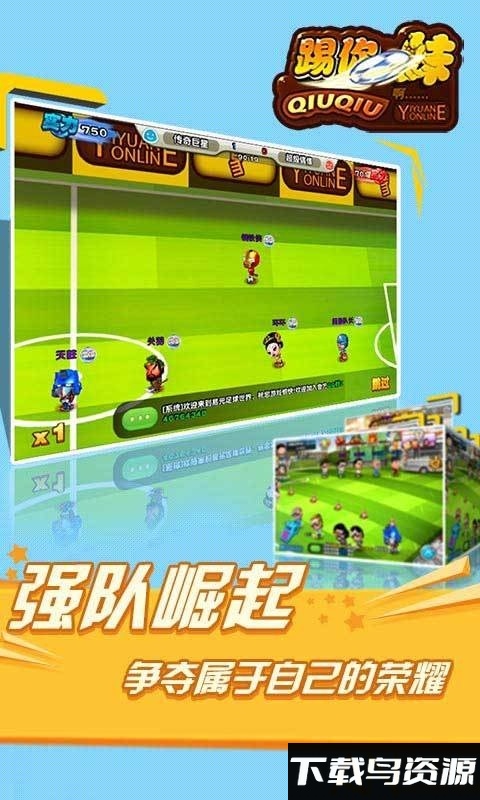 踢你妹游戏截图4